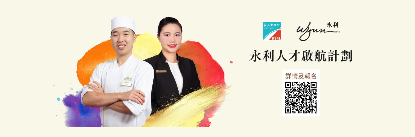 永利人才啟航計劃   9月11日起接受報名！