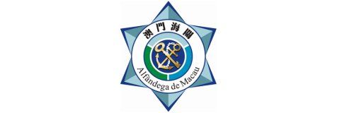 澳門海關