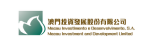 澳門投資發展股份有限公司