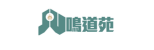 鳴道苑澳門